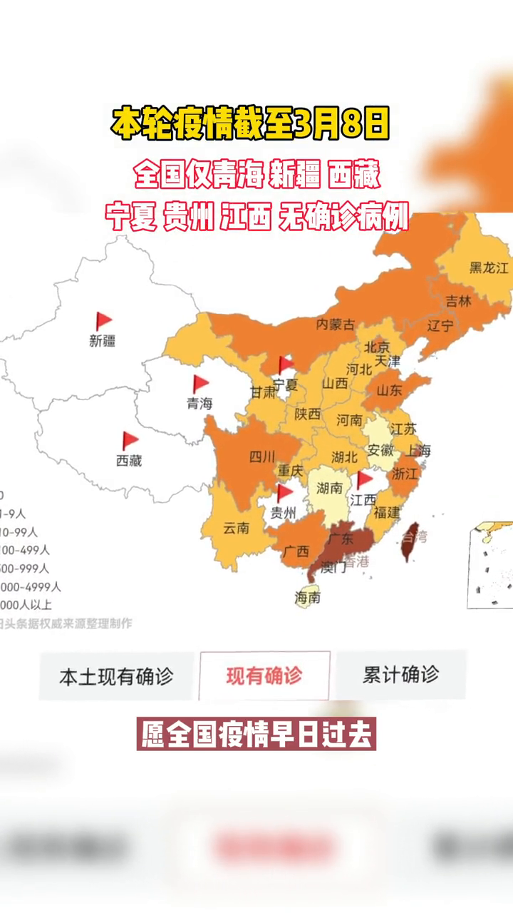 全国新疆疫情最新动态报告