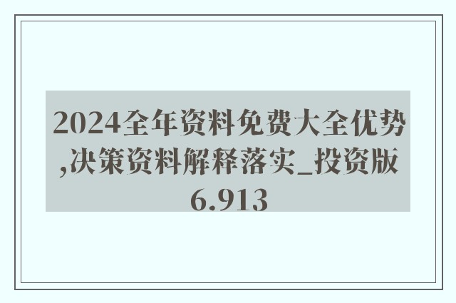 新澳2024年免资料费,效率资料解释落实_Lite60.852