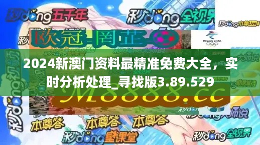 新澳正版资料免费大全,定量分析解释定义_钻石版90.188