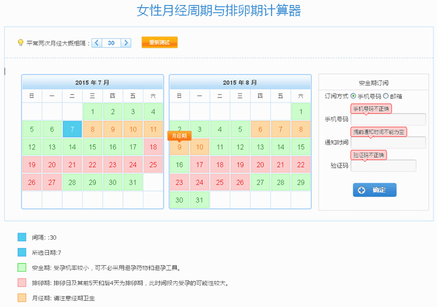 在线排卵日计算器，女性健康助手新工具