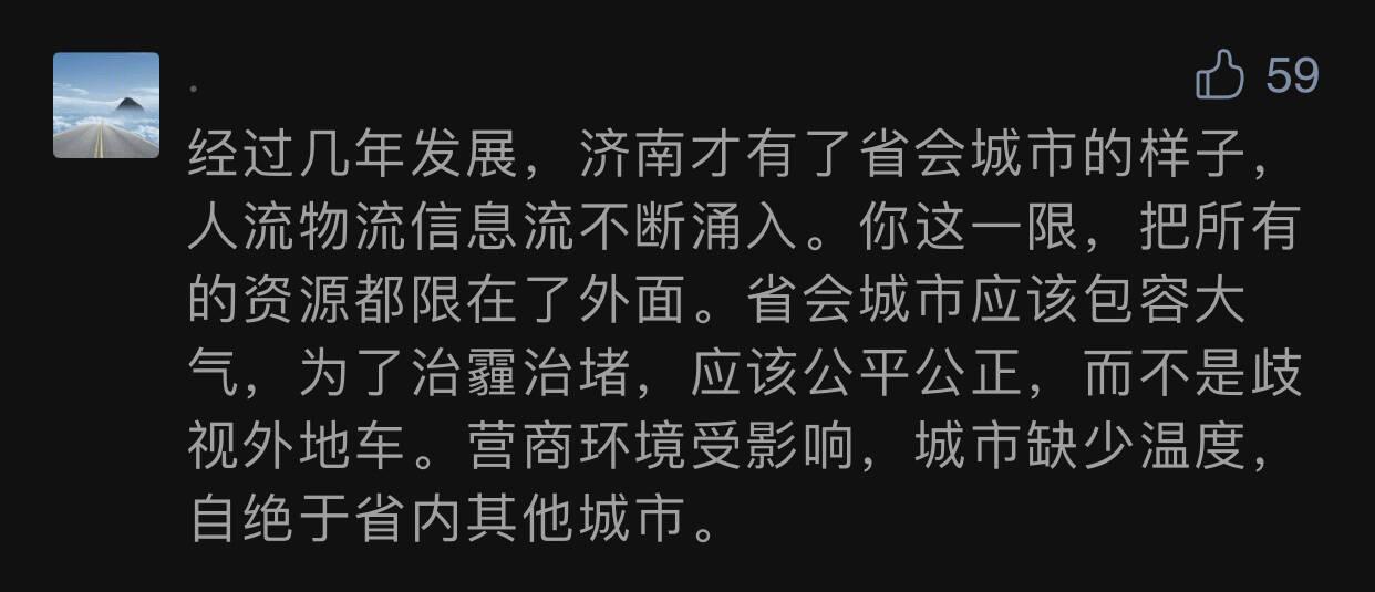 济南限牌最新动态，政策调整及未来展望