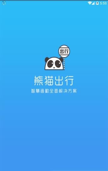 熊猫出行APP下载指南，一站式出行解决方案，轻松出行无忧