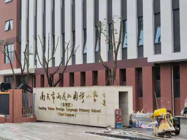 南京宁南小学最新动态报道