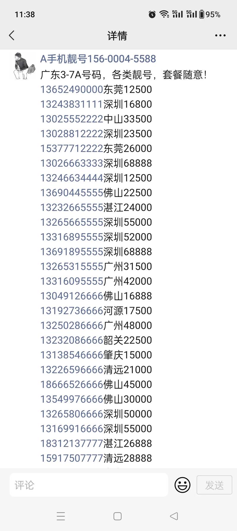 最新全国手机号码段全面解析