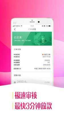 好易借APP最新版本全面解析与功能介绍