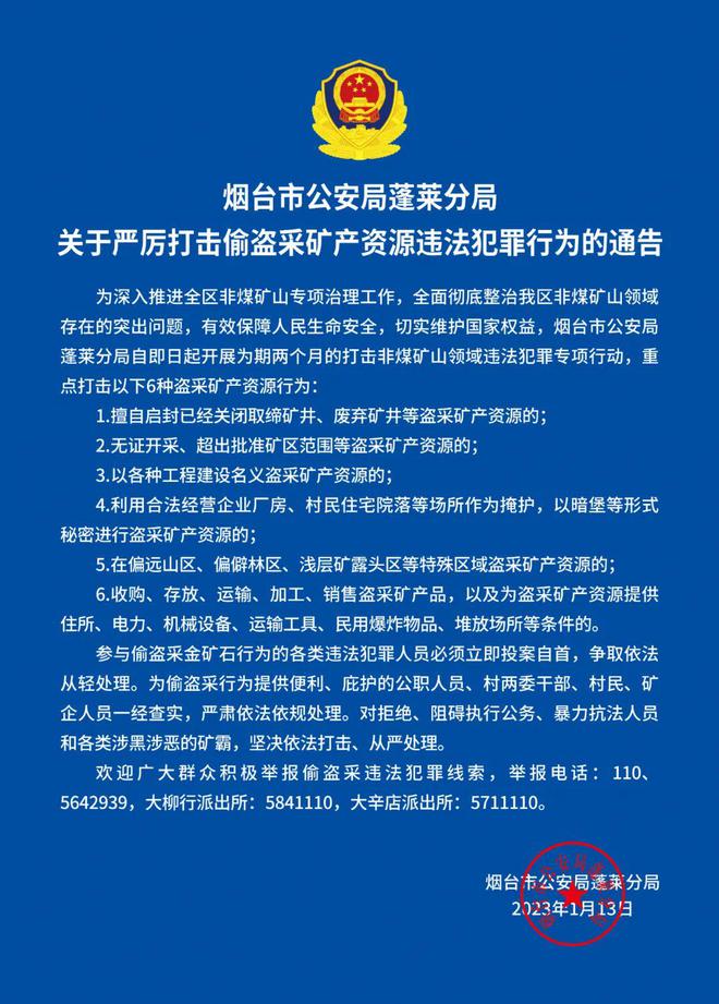 警方深化社会治安综合治理，保障民众生命财产安全最新通告发布