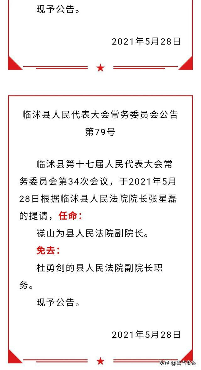 临沭县初中人事任命重塑教育格局，引领未来之光启航